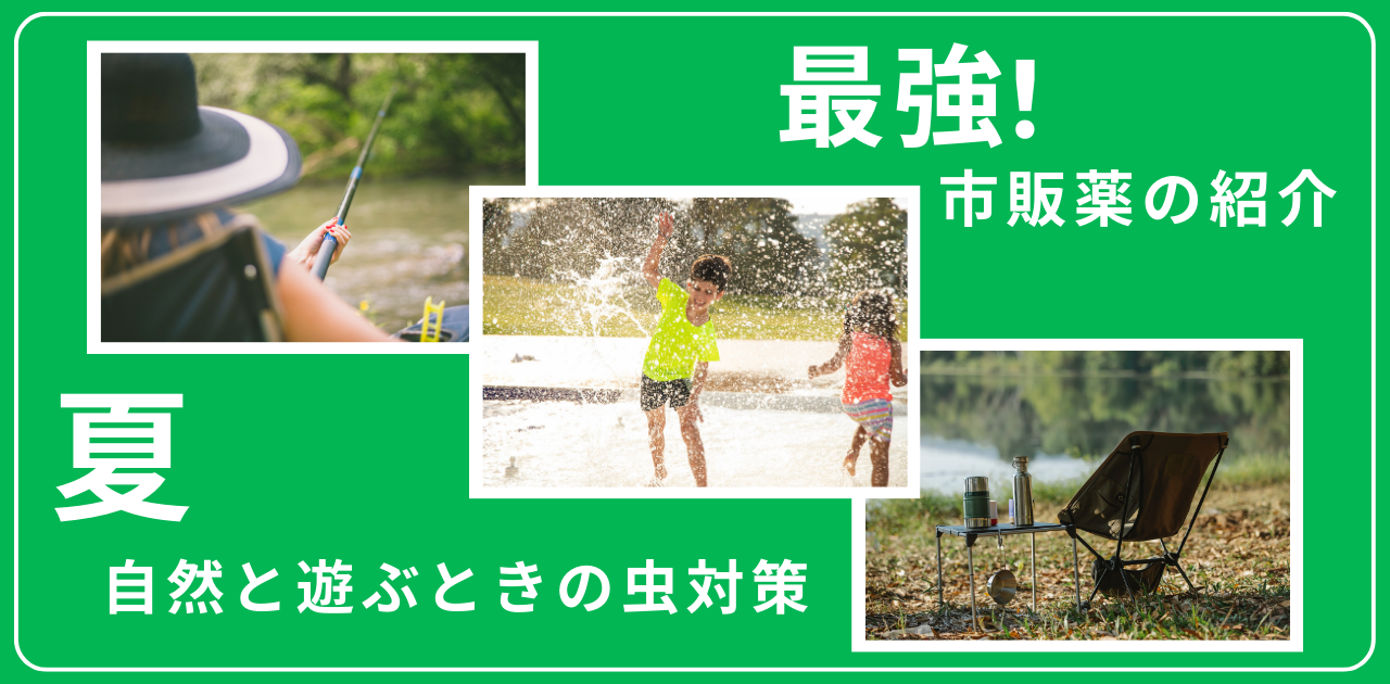 ブヨ、ダニ、ハチに刺されたらどうする？対策と最強の塗り薬を紹介！