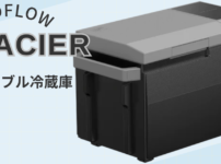 EcoFlow GLACIER ポータブル冷蔵庫